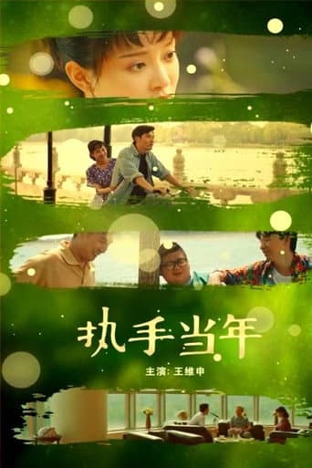 Pôster oficial do dorama When We Are Young em português