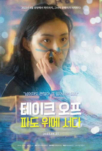 Pôster oficial do dorama Takeoff: Standing on the Wave em português