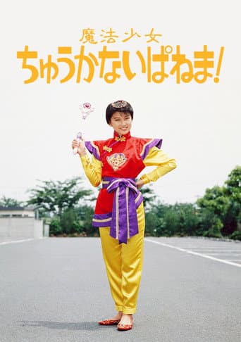 Pôster oficial do dorama Magical Chinese Girl Ipanema! em português