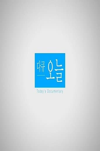Pôster oficial do dorama 다큐 오늘 em português