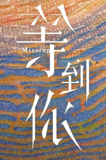 Pôster oficial do dorama Missing em português