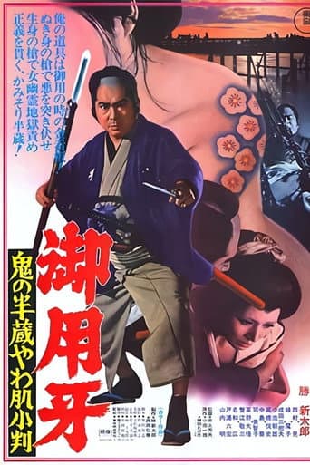 Pôster oficial do dorama Hanzo the Razor: Who's Got the Gold? em português