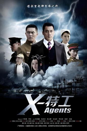 Pôster oficial do dorama X特工 em português