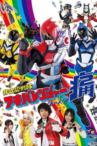 Pôster oficial do dorama Hikonin Sentai Akibaranger Season Tsuu: Live Tour Final em português