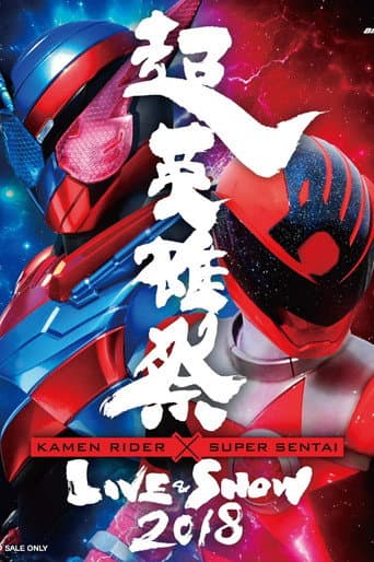 Pôster oficial do dorama Super Hero Festival: Kamen Rider x Super Sentai Live & Show 2018 em português