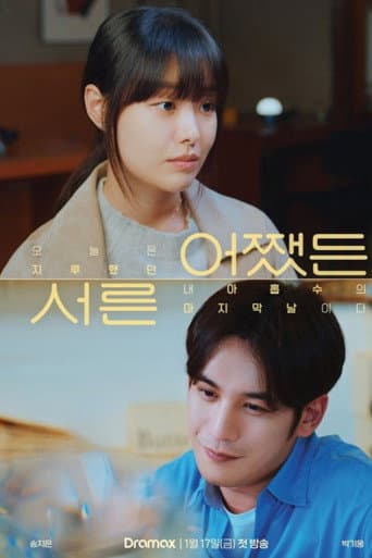 Pôster oficial do dorama Anyway Thirty em português