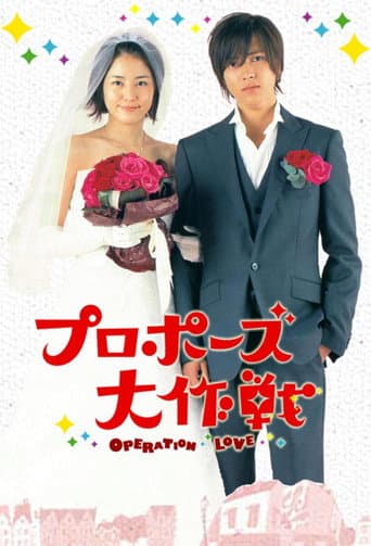 Pôster oficial do dorama Proposal Daisakusen em português