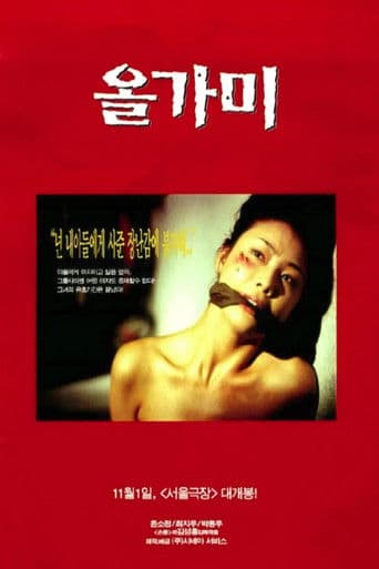 Pôster oficial do dorama The Hole em português