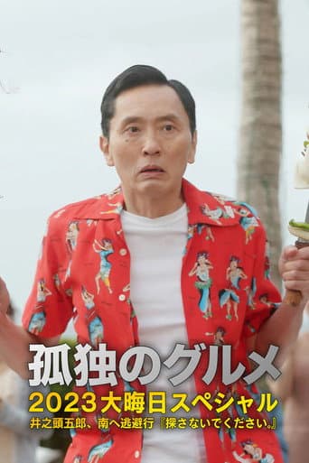 Pôster oficial do dorama Solitary Gourmet New Year's Eve Special: Goro Inogashira's Escape to the South em português