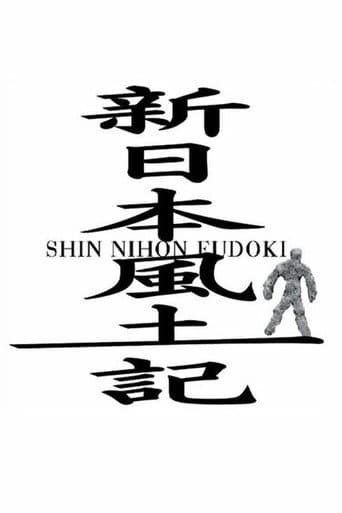 Pôster oficial do dorama Shin Nihon Fudoki em português