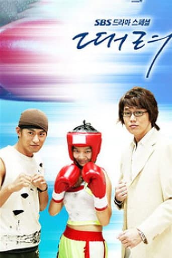 Pôster oficial do dorama Punch em português
