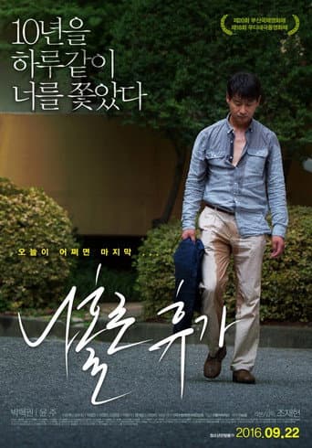 Pôster oficial do dorama A Break Alone em português
