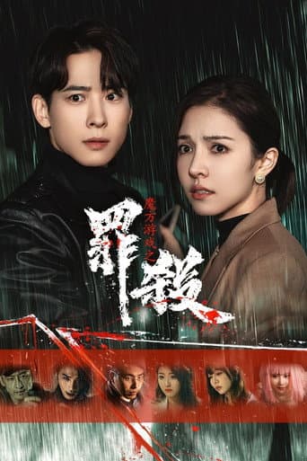 Pôster oficial do dorama Mo Fang You Xi Zhi Zui Sha em português