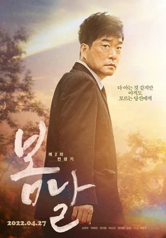 Pôster oficial do dorama When Spring Comes em português