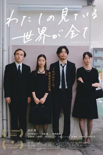 Pôster oficial do dorama Lonely Glory em português
