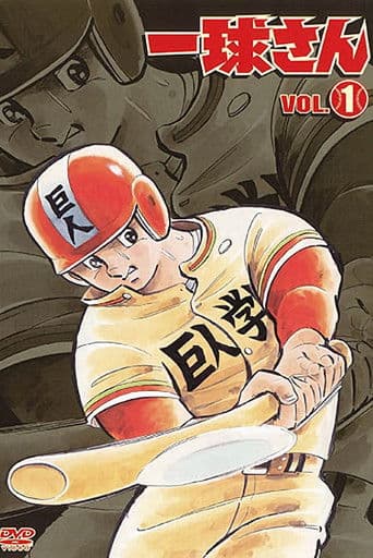 Pôster oficial do dorama Highschool Baseball Ninja em português