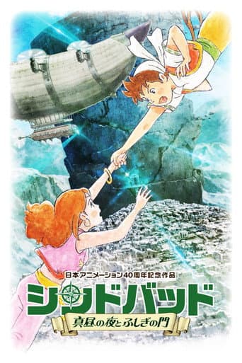 Pôster oficial do dorama Sinbad - Night at High Noon and the Wonder Gate em português
