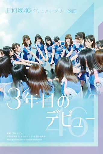 Pôster oficial do dorama Third Year Debut: The Documentary of Hinatazaka46 em português