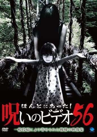 Pôster oficial do dorama Honto ni Atta! Noroi no Video Vol.56 em português