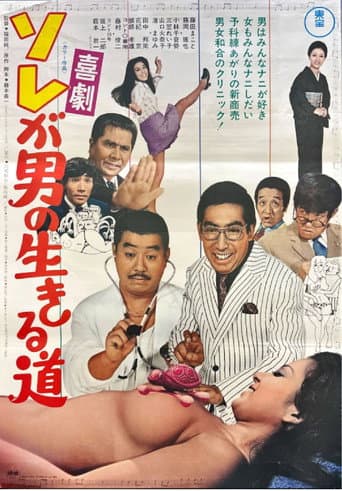 Pôster oficial do dorama It's a Man's Way of Life em português