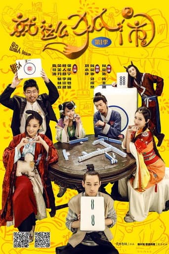 Pôster oficial do dorama 就这么狐闹 em português