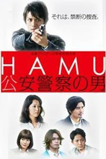 Pôster oficial do dorama HAMU－公安警察の男ー em português