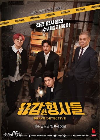 Pôster oficial do dorama Brave Detectives em português