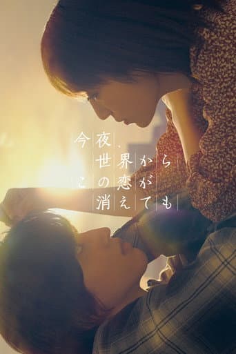 Pôster oficial do dorama Even If This Love Disappears from the World Tonight em português