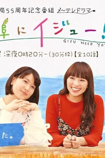 Pôster oficial do dorama Gifu Need You em português