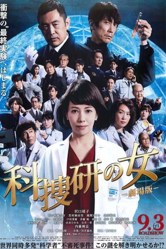 Pôster oficial do dorama The Woman of S.R.I.: The Movie em português