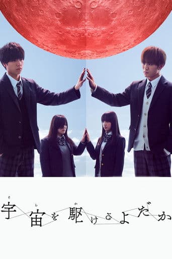 Pôster oficial do dorama Switched em português