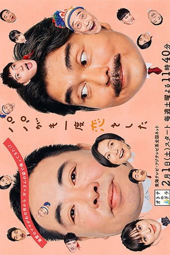 Pôster oficial do dorama Papa ga Mo Ichido Koi wo Shita em português