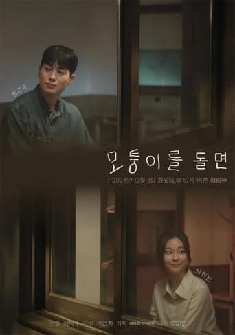 Pôster oficial do dorama The Road in Between em português