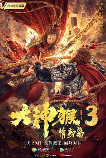 Pôster oficial do dorama Great God Monkey 3: Qing Jie Pian em português