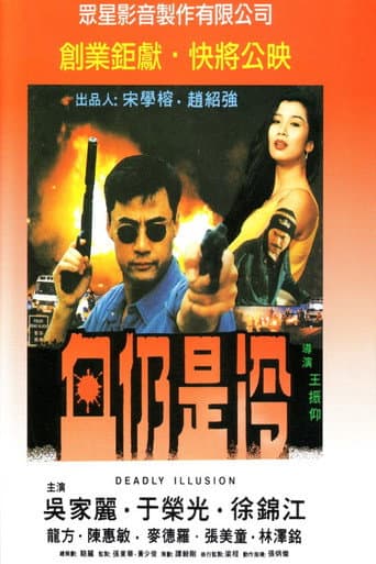 Pôster oficial do dorama Deadly Illusion em português