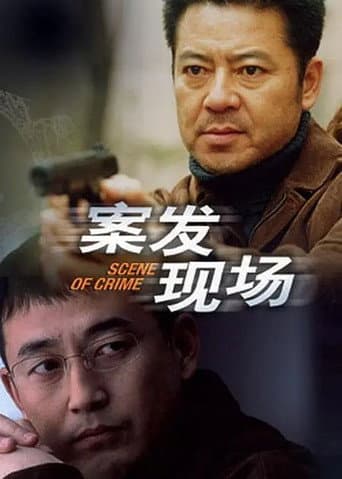 Pôster oficial do dorama Scene of Crime em português