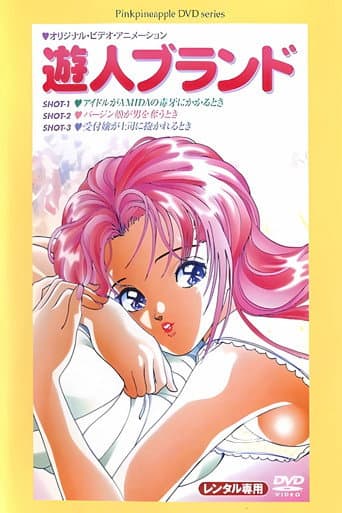 Pôster oficial do dorama Tales of Seduction em português