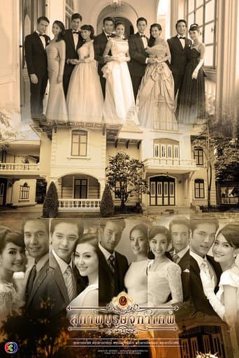 Pôster oficial do dorama สุภาพบุรุษจุฑาเทพ em português