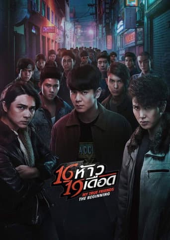 Pôster oficial do dorama 16 ห้าว 19 เดือด em português