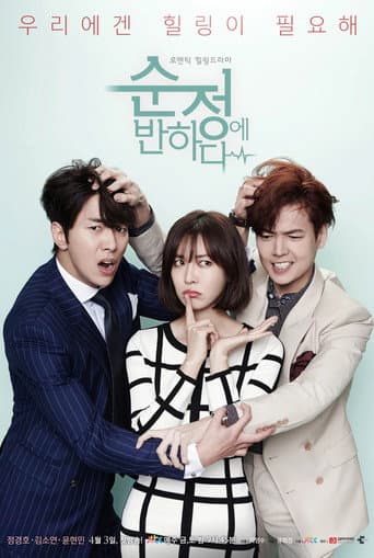 Pôster oficial do dorama Falling for Innocence em português