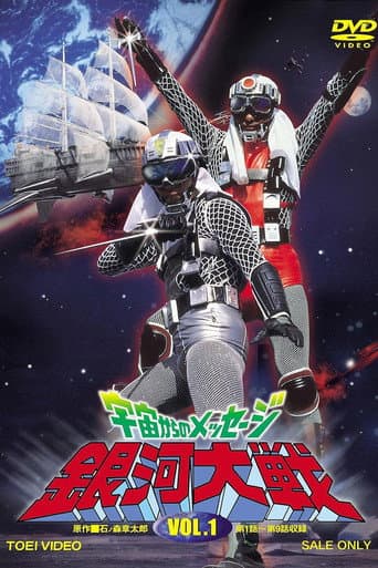 Pôster oficial do dorama Message from Space: Galactic Wars em português