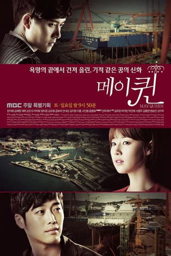 Pôster oficial do dorama May Queen em português