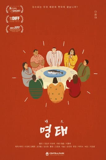 Pôster oficial do dorama Pollock em português