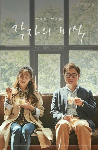 Pôster oficial do dorama Beautiful Food em português