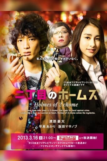 Pôster oficial do dorama Nichōme no Holmes em português