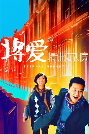 Pôster oficial do dorama Eternal Moment em português