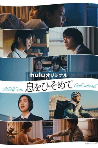 Pôster oficial do dorama Hold on, look ahead. em português