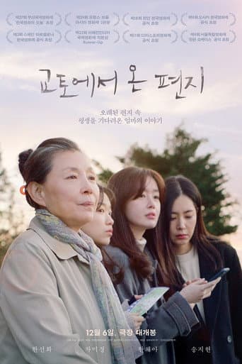 Pôster oficial do dorama A Letter from Kyoto em português