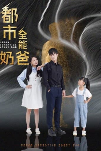 Pôster oficial do dorama 都市全能奶爸 em português