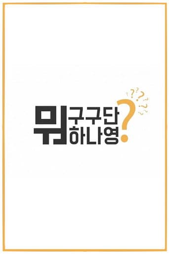 Pôster oficial do dorama What Are Gugudan Doing? em português
